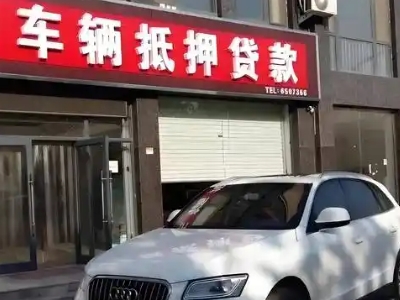 山亭不押车贷款办理条件是什么？